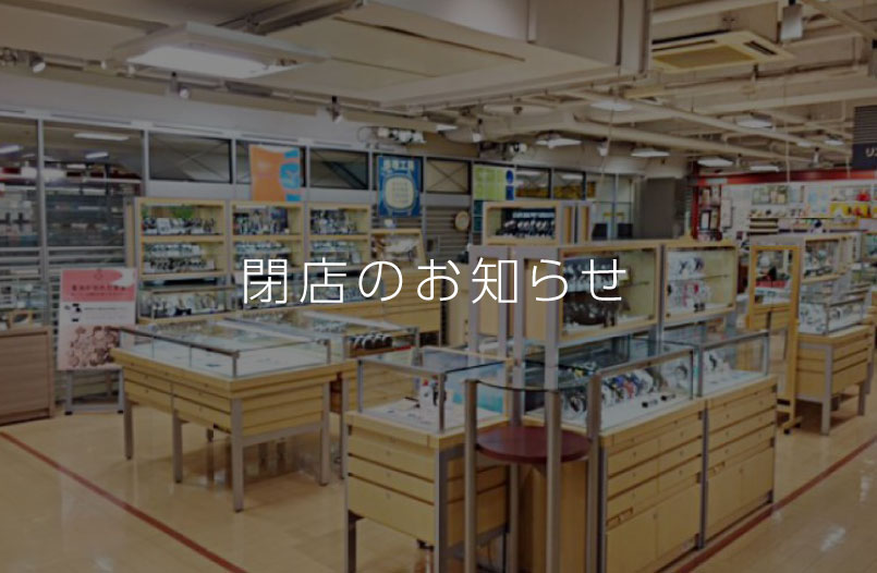 オンタイム 福井ロフト店 21 1 17閉店 Ontime Move 修理工房併設のウォッチセレクトショップ